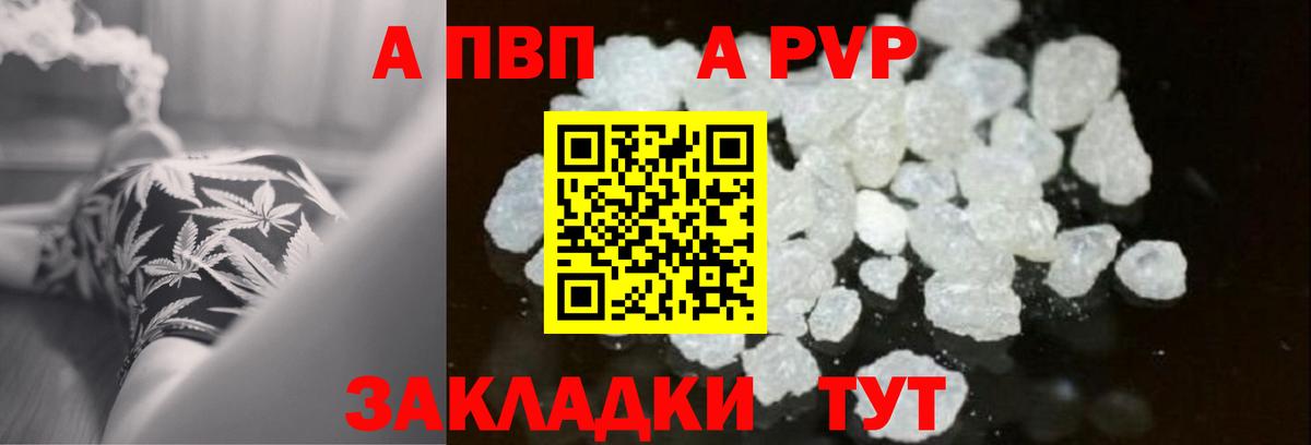 A PVP VHQ Комсомольск-на-Амуре