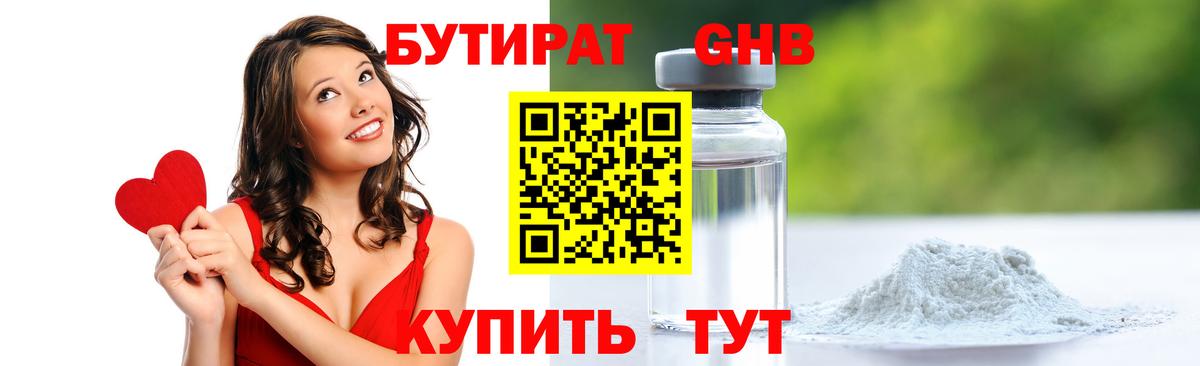 Бутират BDO Комсомольск-на-Амуре