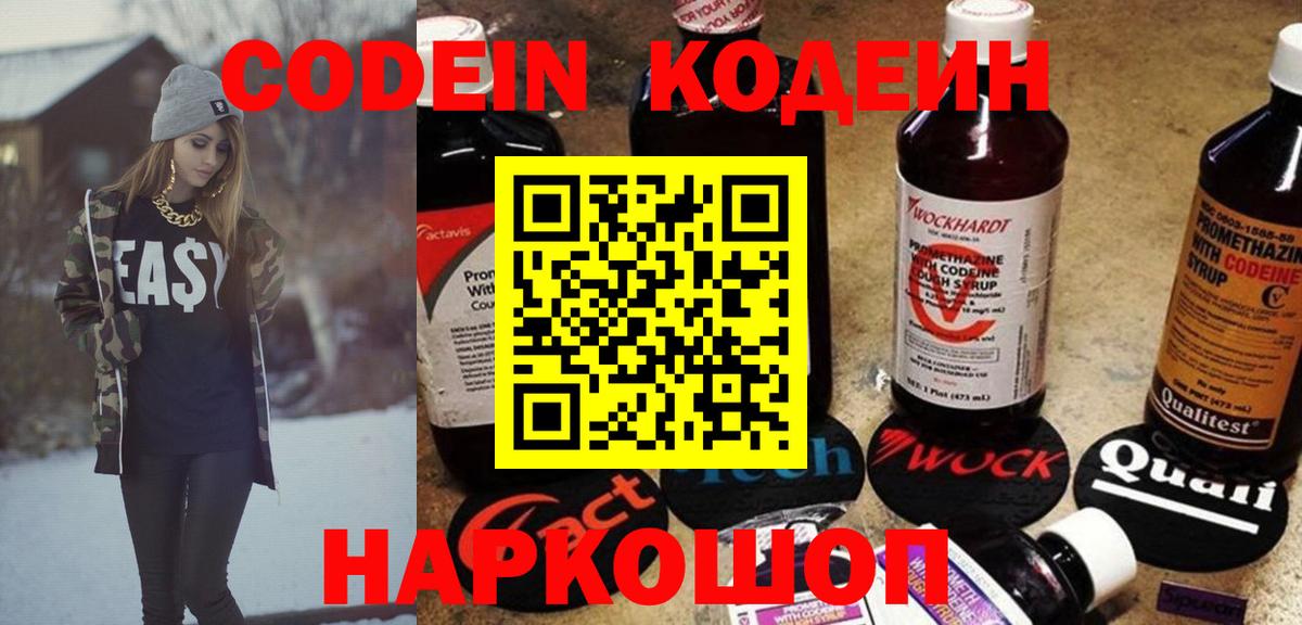 Кодеин напиток Lean (лин)  Вход с VPN  наркота  Codein напиток Lean (лин)  Комсомольск-на-Амуре 