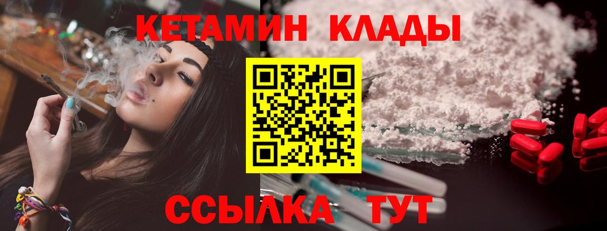 Комсомольск-на-Амуре  КЕТАМИН VHQ  Вход с VPN 