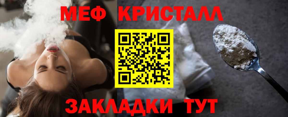 МЕФ кристаллы Комсомольск-на-Амуре