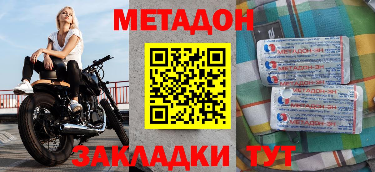 МЕТАДОН VHQ  Вход с VPN  omg маркетплейс  Комсомольск-на-Амуре 